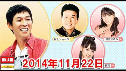 2014年11月22日 明石家さんま ヤングタウン土曜日『道重さゆみ卒業スペシャル＆新レギュラー発表』