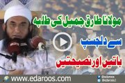 Maulana Tariq Jameel Ki Talba Se  DilChasp Batain Aur Naseehtain