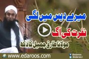 Mere Dais Main Lagi Nafrat Ki Aag By Maulana Tariq Jameel