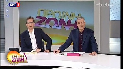 Λάθος πρωτοσέλιδα στην Πρωινή Ζώνη της ΕΡΤ