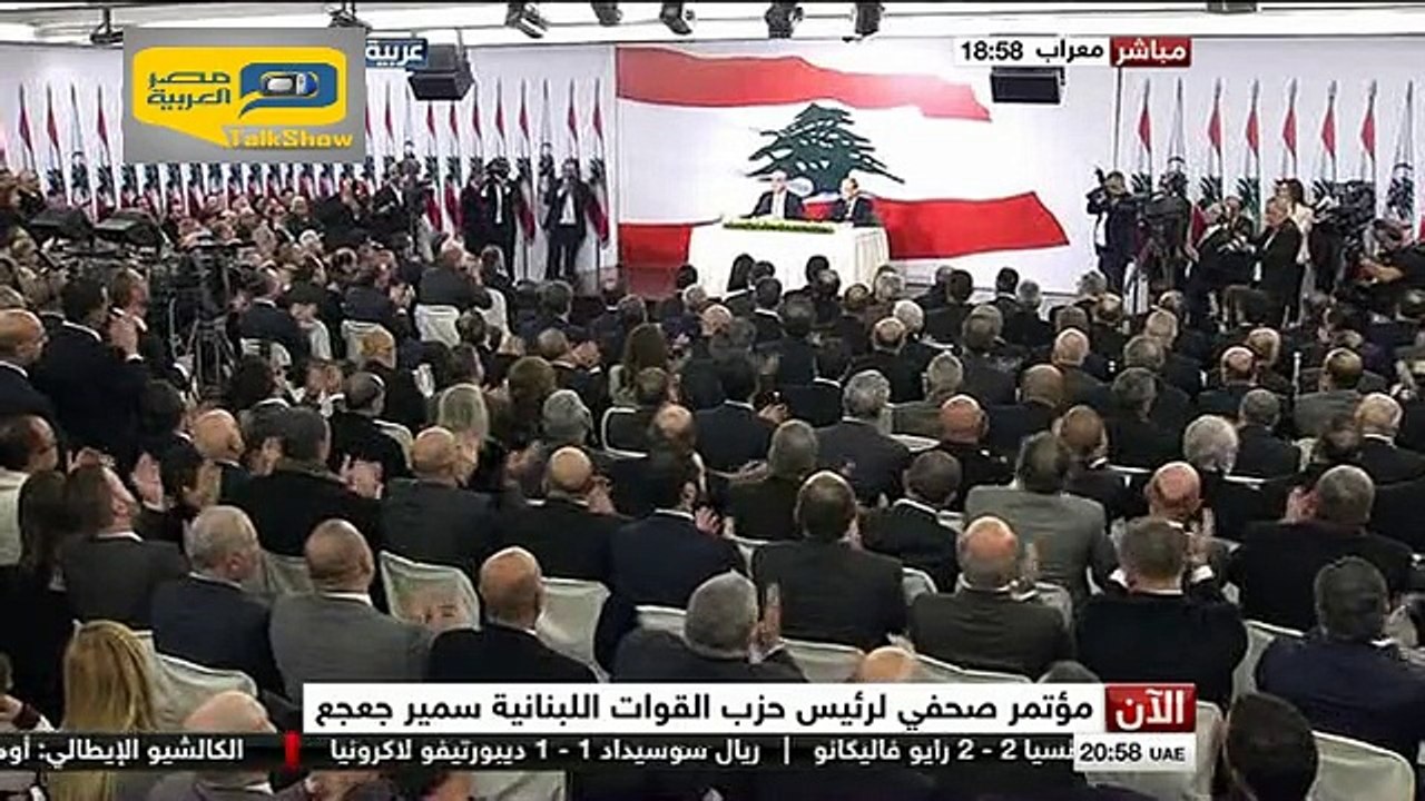 فيديو.. "جعجع": حزب القوات اللبنانية يتبنى ترشيح"ميشيل عون"لرئاسة لبنان