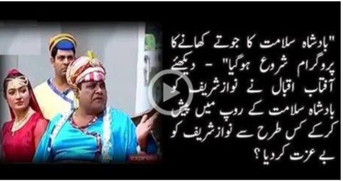 Hilarious part of Khabardar - 16 January 2016 ->بادشاہ سلامت کا جوتے کھانےکا پروگرام شروع ہوگیا