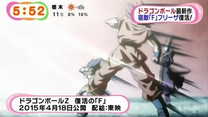 Vídeo de DBZ Fukkatsu no F