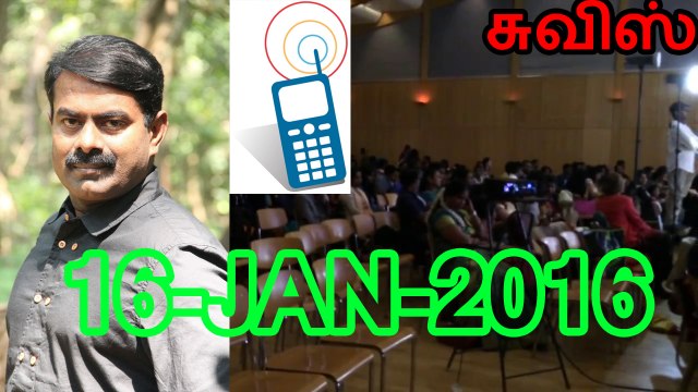 செந்தமிழ் சோலை விழா - சீமான் - 16ஜன2015 | Seeman Phone Interview in Sentamil Solai Event at Swiss 16 January 2016