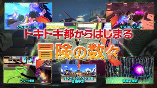 Dragon Ball Xenoverse tráiler