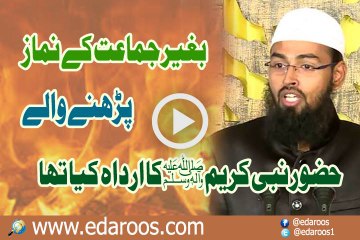 Download Video: Baghair Jamaat Namaz Parhne Walay By Faiz Syed