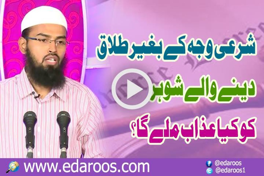 Baghair Shari Waja K Talaq Dene Walay Shohar Ko Kya Azab Mile Ga By Faiz Syed