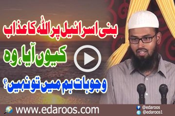 下载视频: Bani Israel Pe Azab Keun Aaya Wo Wujoohat Hum Mein To Nahi By Faiz Syed