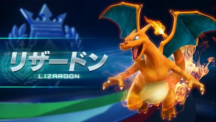 「ポッ拳 POKKÉN TOURNAMENT」 リザードン紹介動画