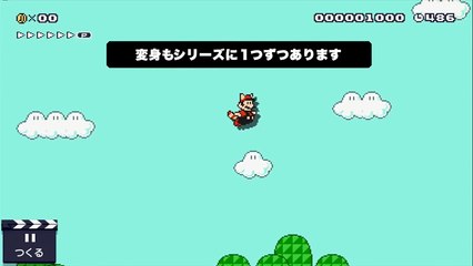 Super Mario Maker tráiler