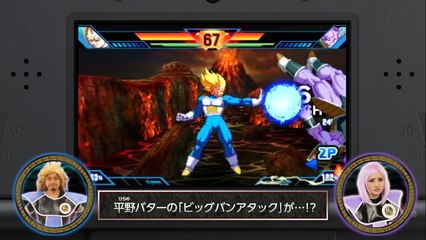 3DS「ドラゴンボールZ 超究極武闘伝」エクストリーム特戦隊 頂上決戦動画～平野バターVS白椿牛乳篇～
