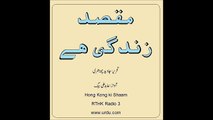 Maqsad Zindagi Hai by Javed Chaudhry, Narrated by Abid Ali Baig