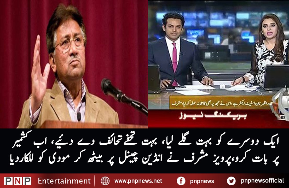 Pervez Musharaf Solid Stance On Kashmir-Anchor Left Speechless    | PNPNews.net