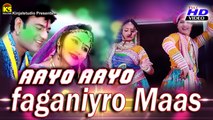 Marwadi Fagan Song | Aayo Aayo Fagan Ro Mas | Rajasthani Fagan Song 2016 | Rajasthani New Song