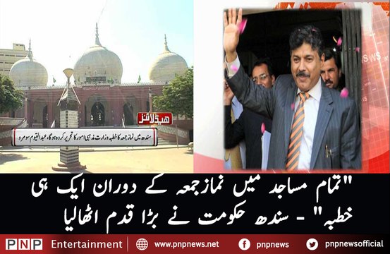 Friday sermon to be provided by Sindh Religious Affairs Ministry: Will Khutba be on Zardari's name | PNPNews.net