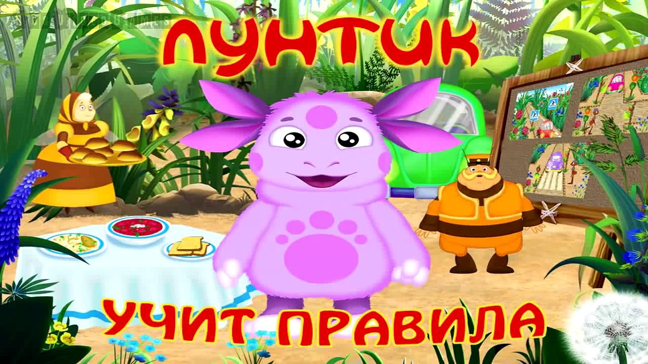 Лунтик учит правила - Полная версия. Развивающи...