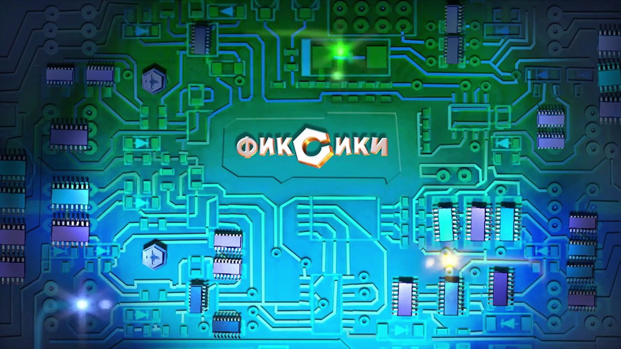 Фиксики. Приключения Фиксиков Новые МультФильмы Красота