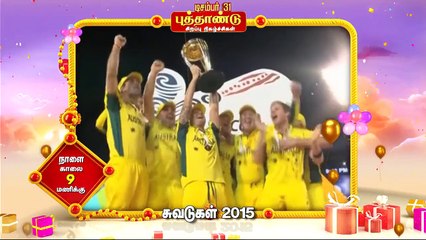 31st Dec 2015 Sun TV Special Programs | Promo
