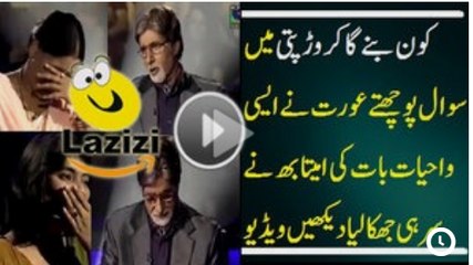 How a Lady started Vulgar Talking in KBC with Amitabh Bachan