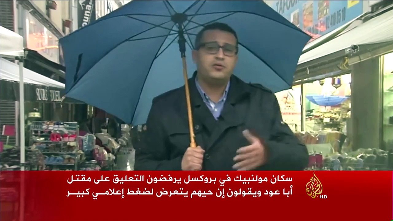 سكان مولنبيك يرفضون التعليق على مقتل أباعود
