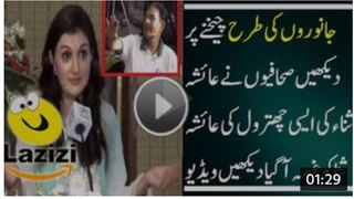 How Journalists are Bashing on Ayesha Sana in a Live Press Conference