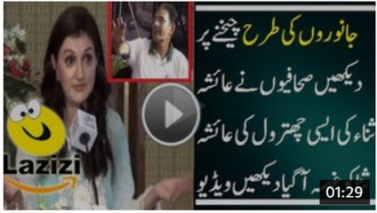 How Journalists are Bashing on Ayesha Sana in a Live Press Conference