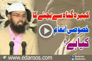 Kabeera Gunah Se Bachne Ka Khusoosi Inam Kya Hai By Faiz Syed