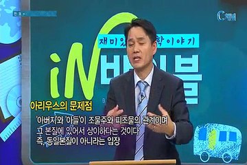 재미있는 신학이야기 in 바이블 - 교회사 6회