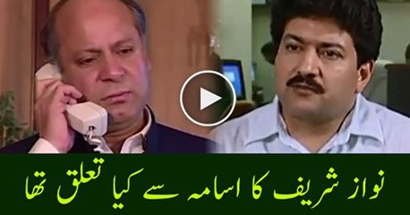 This particular Video Uncovered Nawaz Sharif's Key Relations along with Osama Bin Laden