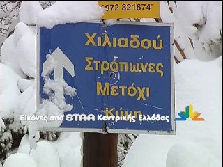 Χιόνια στην ορεινή Εύβοια