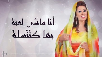 Saida Charaf Katbghini wla   jadid 2015