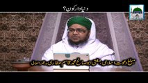 Duniyadar Kon - Mufti Qasim Attari - Short Bayan