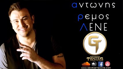 Αντώνης Ρέμος - Λένε (George Tsokas Edit)