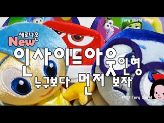 한국 첫 출시 인사이드아웃인형 인사이드아웃피규어 장난감 Inside Out figure  インサイドヘッド   головоломка  [ 토리월드 TORY WORLD ]