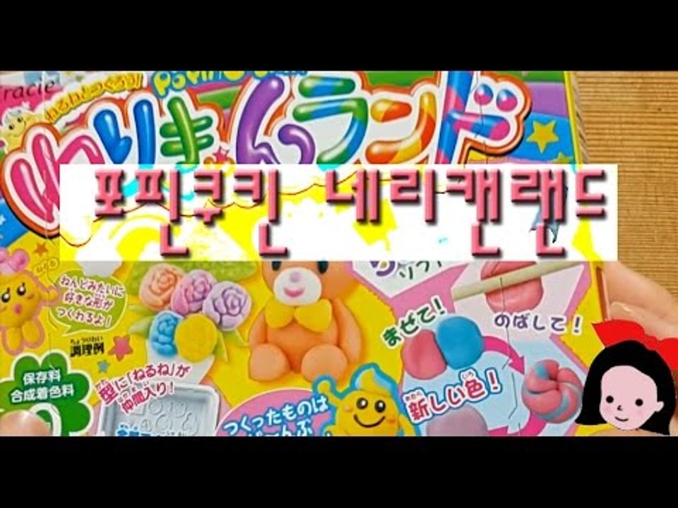 Popin' Cookin' 포핀쿠킨 네리캔랜드 가루쿡 [토리월드][Tory World]