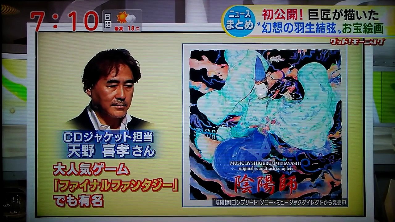 「幻想の羽生結弦」天野喜孝が描いた神秘的な陰陽師！初公開！ 新しい スーパー