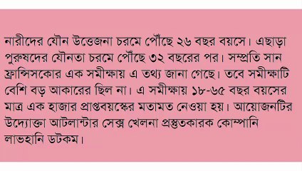 কখন নারীদের বেশি যৌন উত্তেজনা থাকে_ দেখে নিন।