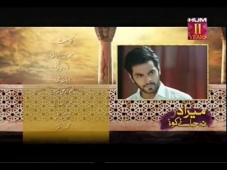Mera Dard Na Jane Koi Episode 57 Hum Tv Promo