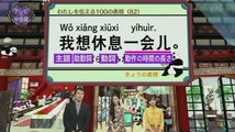 テレビで中国語「第39課」