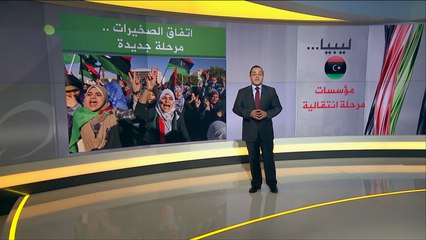 تحديات أمام حكومة الوفاق الوطني الليبية الجديدة