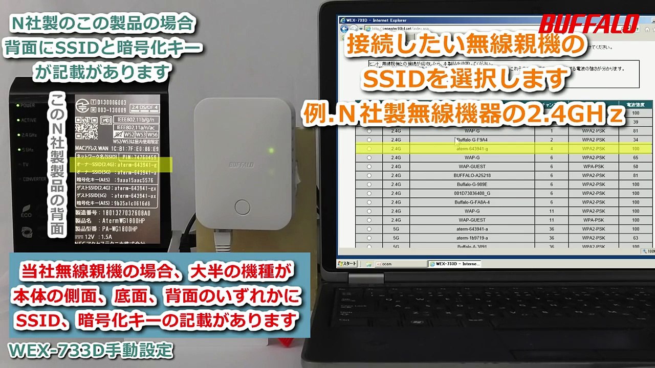 中継機「WEX-733D」をWPSで接続する方法　※親機が他社製品の場合