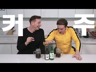 미친 킷친 - 커피 + 소주 = 커주 (Crazy Kitchen - Mixing Coffee and Soju!)