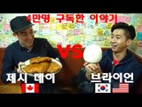 플라이투더스카이 브라이언과 함께 대왕 돈까스 먹방 - World's Biggest Pork Cutlet!