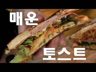 미친 킷친 - 매운 토스트 (Crazy Kitchen - Korean Spicy Grilled Cheese)