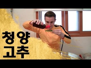 청양고추 + 캡사이신 도전 - Spicy Korean Peppers Challenge!