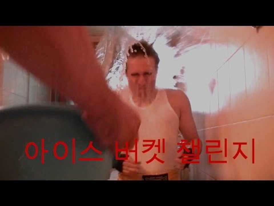 아이스 버켓 챌린지 - Spicy Ice Bucket Challenge!