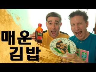 미친 킷친 - 매운 김밥 (Crazy Kitchen - Spicy Kimbap)
