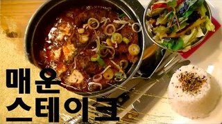 매운 국물 고릴라 스테이크 도전 - Spicy Gorilla Steak Challenge!