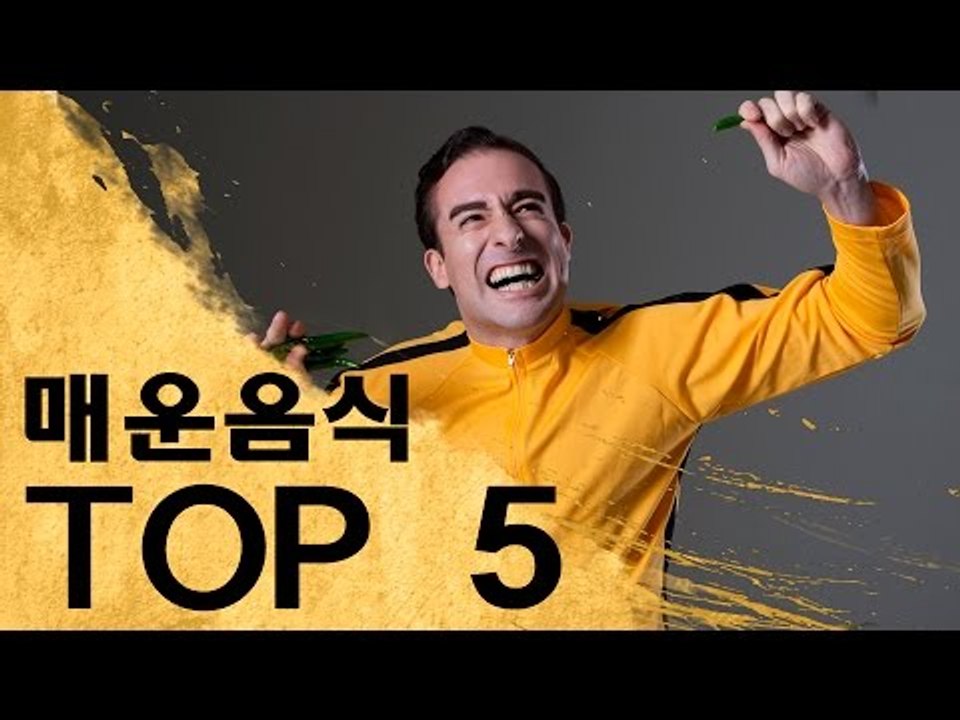 내가 먹어본 가장 매운 음식 탑 5 - Top 5 Spiciest Foods in Korea!