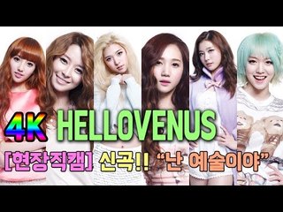 [직캠4K] 헬로비너스 (HELLOVENUS)_난예술이야_공연 핸즈 모터스포츠 (Hands Motorsports) 페스티벌 6전 - 허윤미허니TV